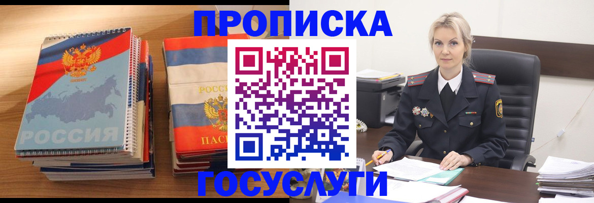 прописка 2025 в Барыше