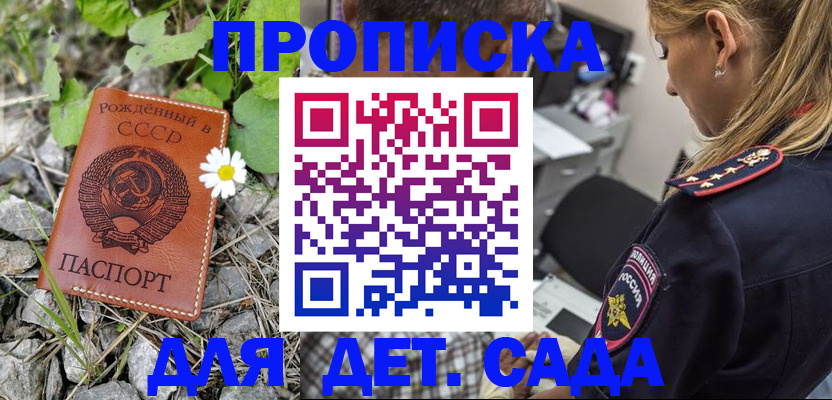временная регистрация недорого в Барыше