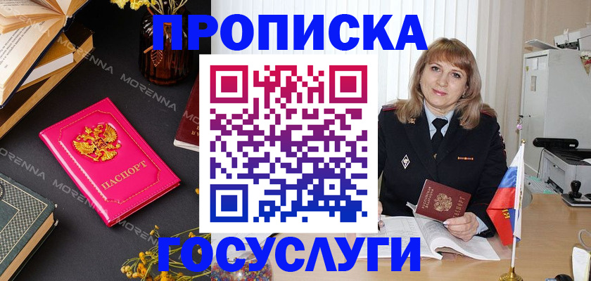 прописка гарантия в Барыше