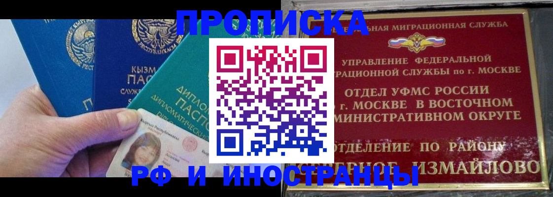 временная регистрация в Барыше